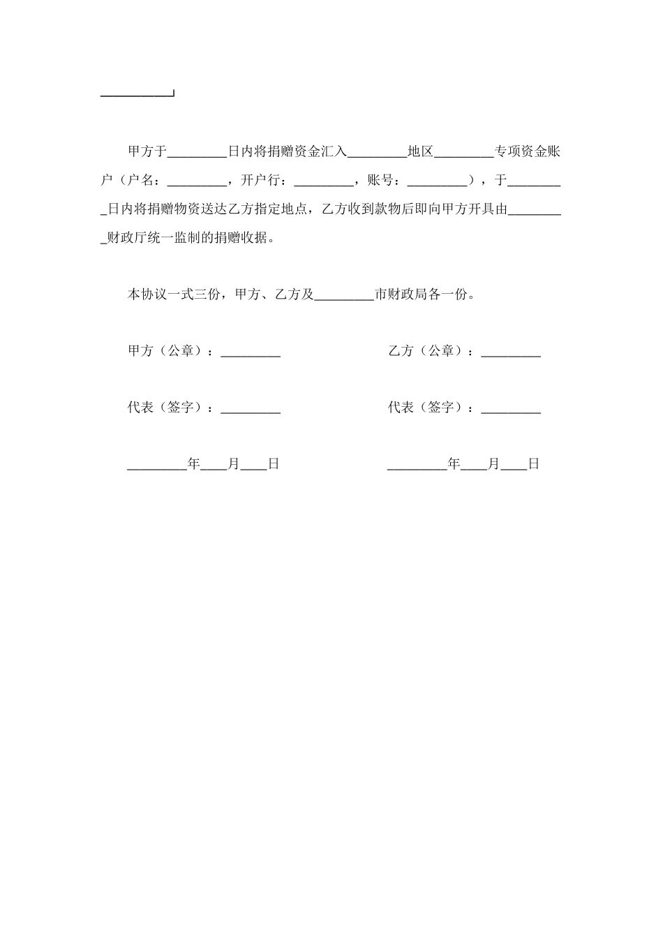 社会捐赠款物协议_第3页