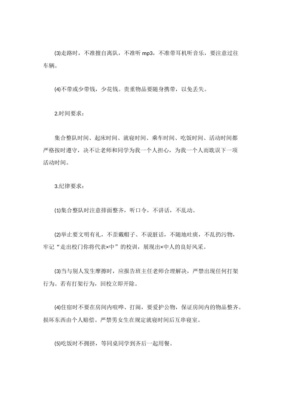 社会实践纪律保证书_第2页