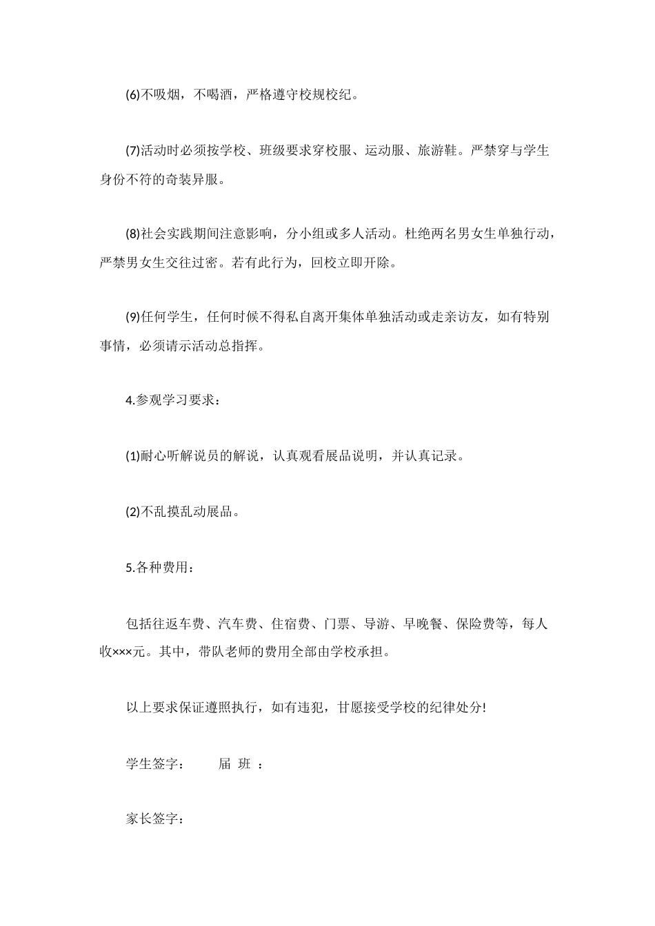 社会实践纪律保证书_第3页