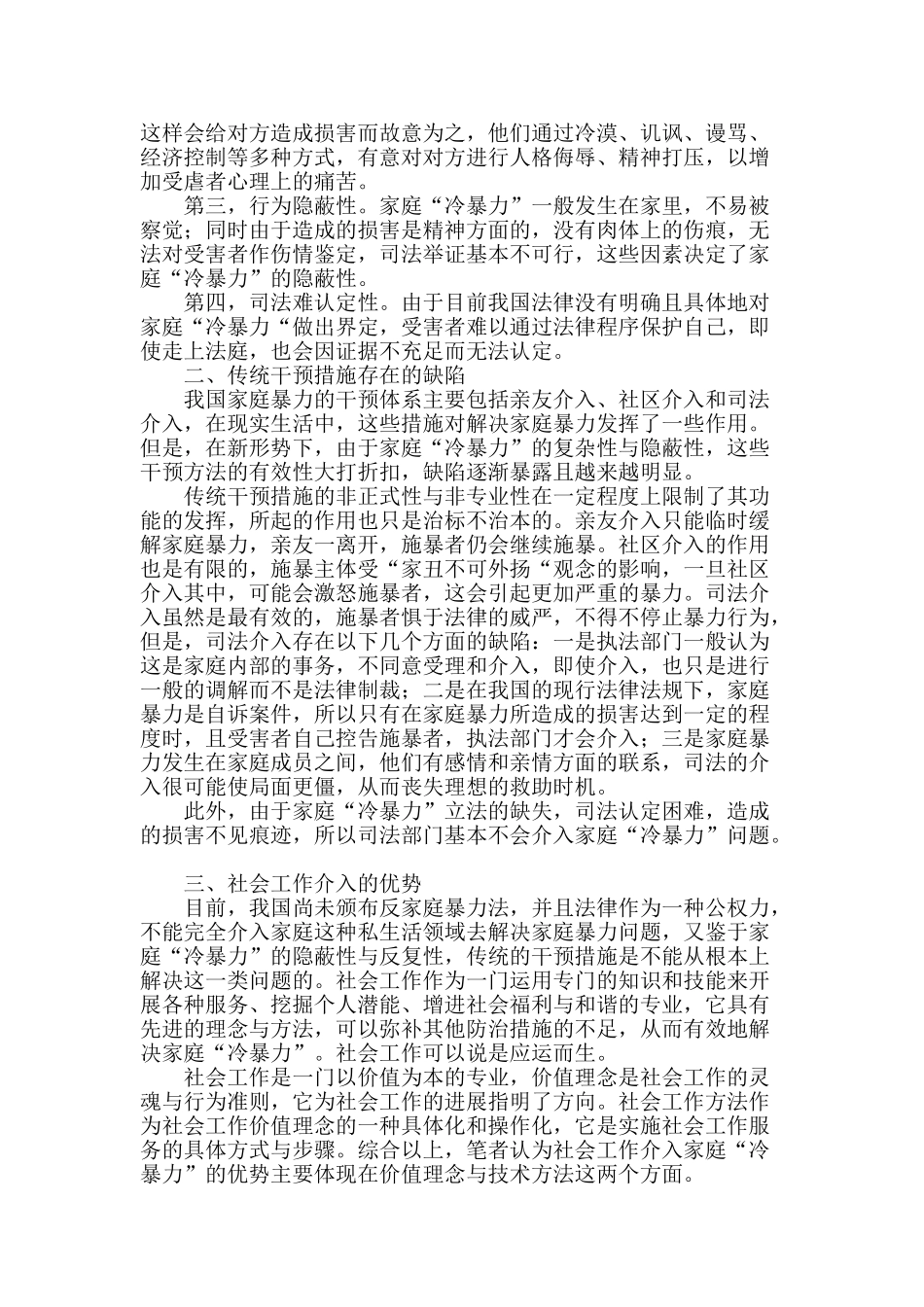 社会工作介入家庭“冷暴力”的优势分析_第2页