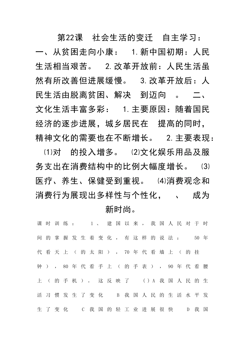 社会生活的变迁_第1页