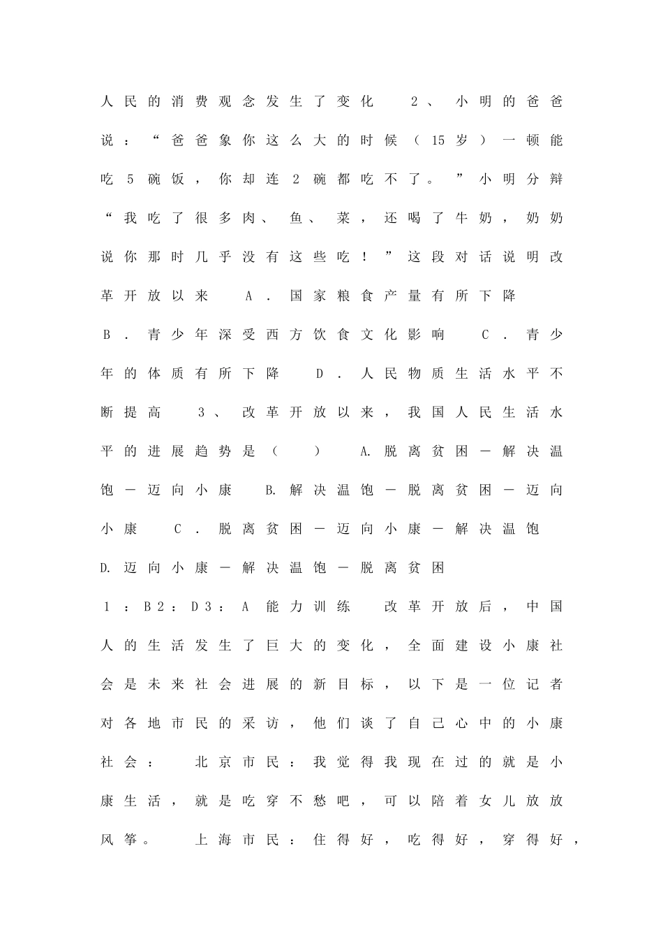 社会生活的变迁_第2页