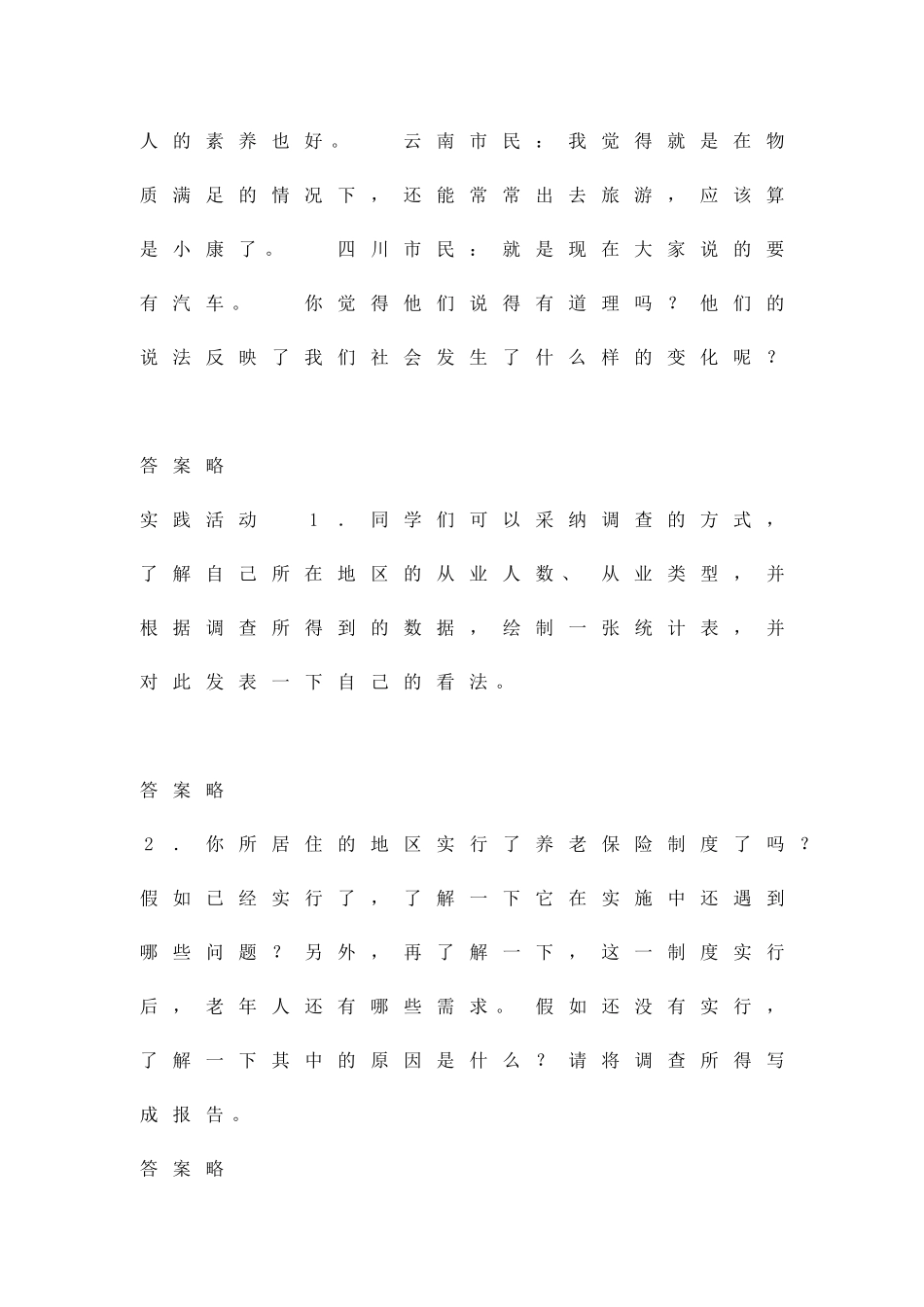 社会生活的变迁_第3页