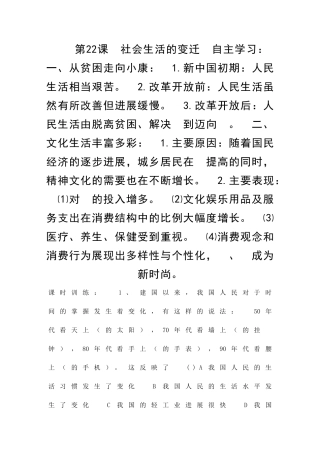 社会生活的变迁