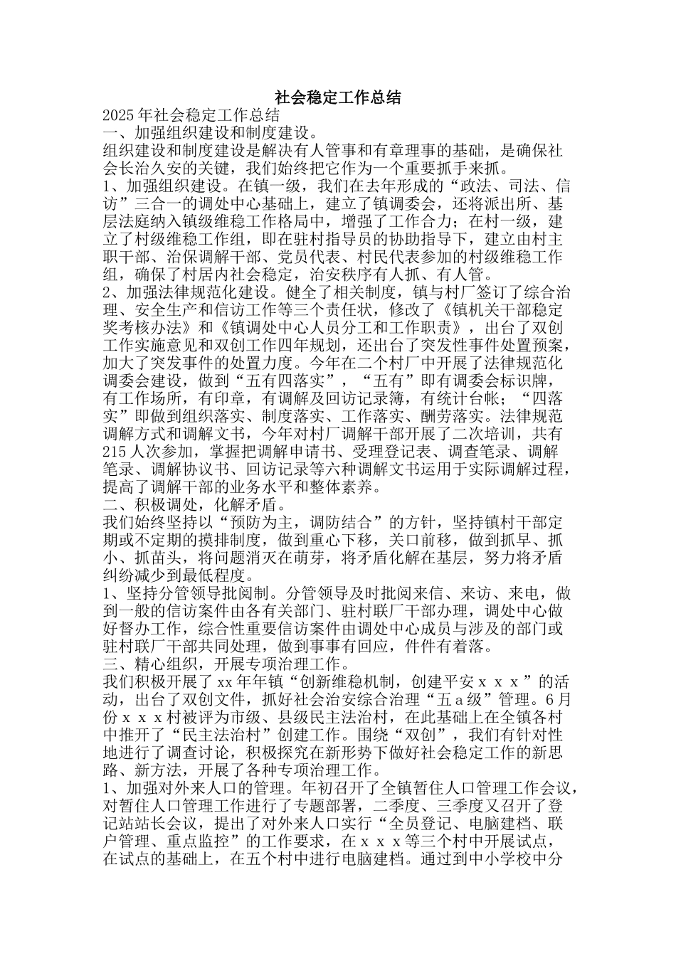 社会稳定工作总结-精品范文资料_第1页