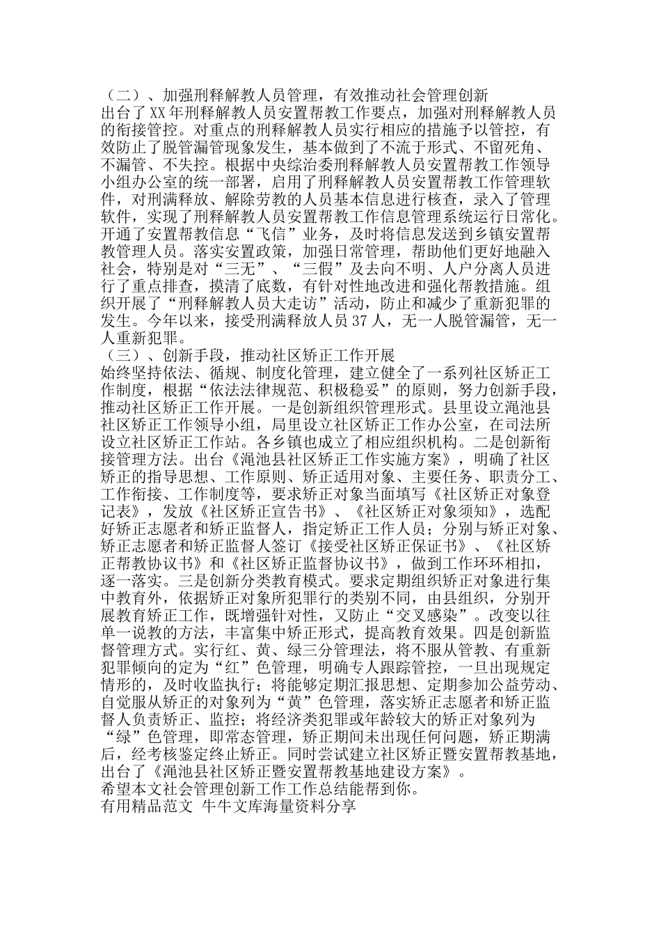 社会管理创新工作工作总结-精品范文资料_第2页