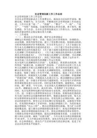 社会管理创新工作工作总结-精品范文资料