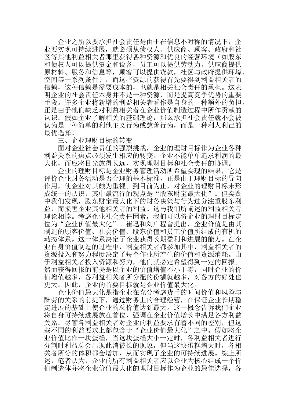 社会责任视角下企业理财目标的转变_第2页