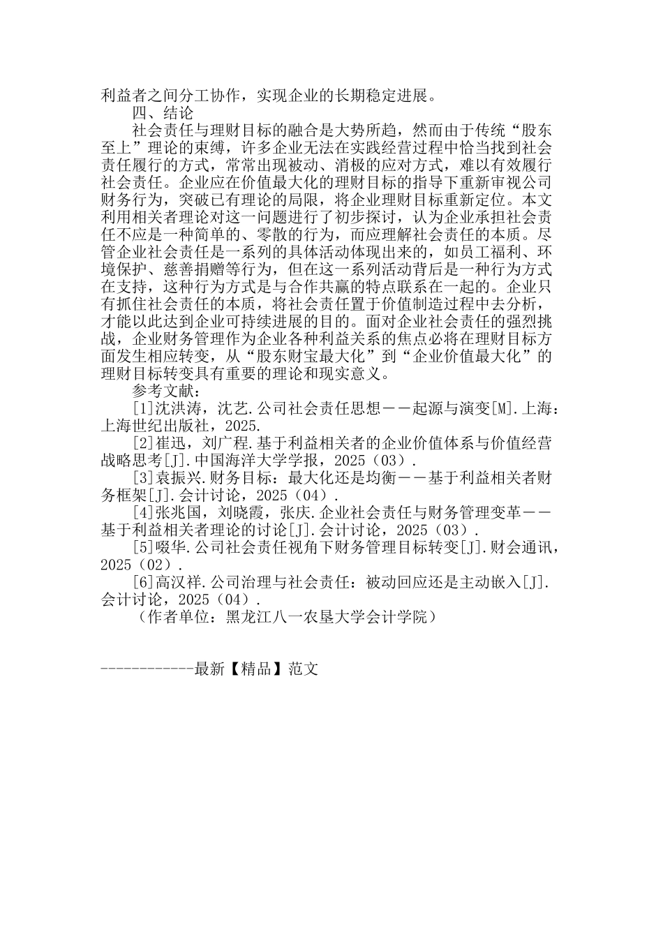社会责任视角下企业理财目标的转变_第3页