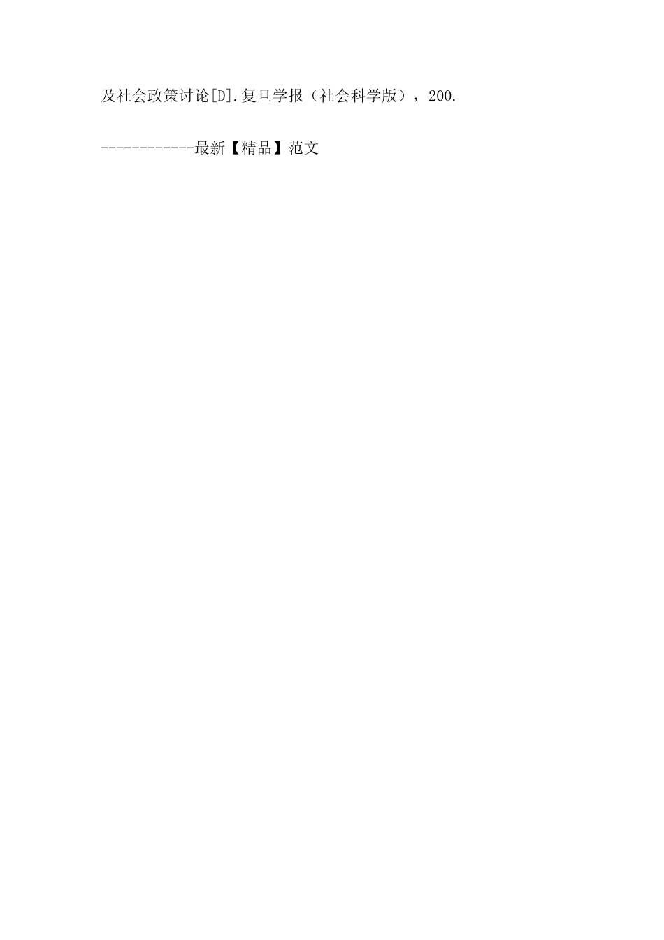 社会组织在促进农转非居民就业中的服务定位_第3页