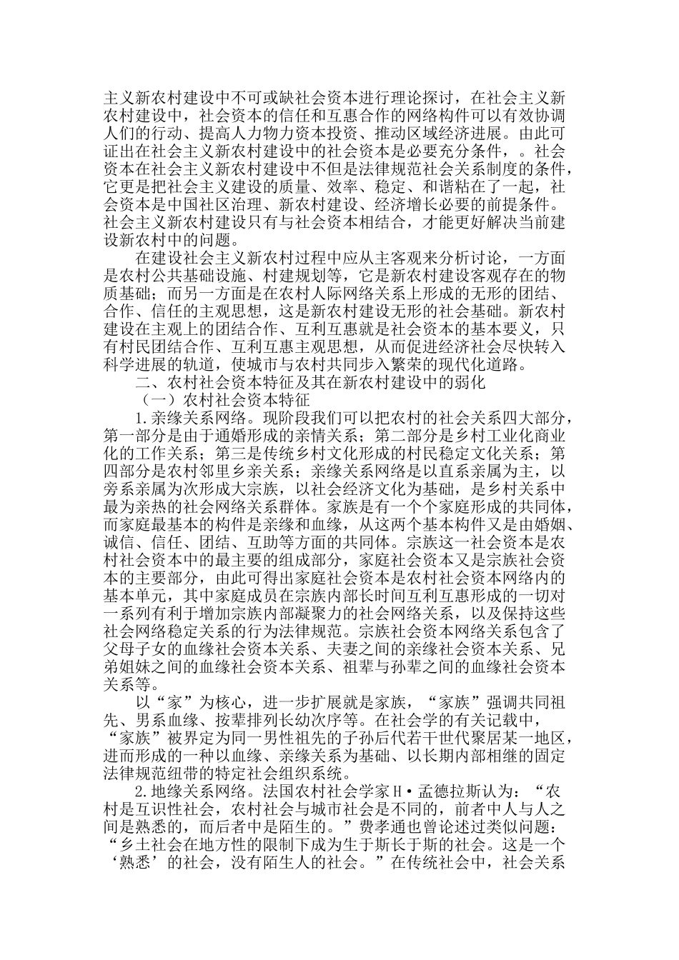 社会资本视域下的新农村建设_第2页