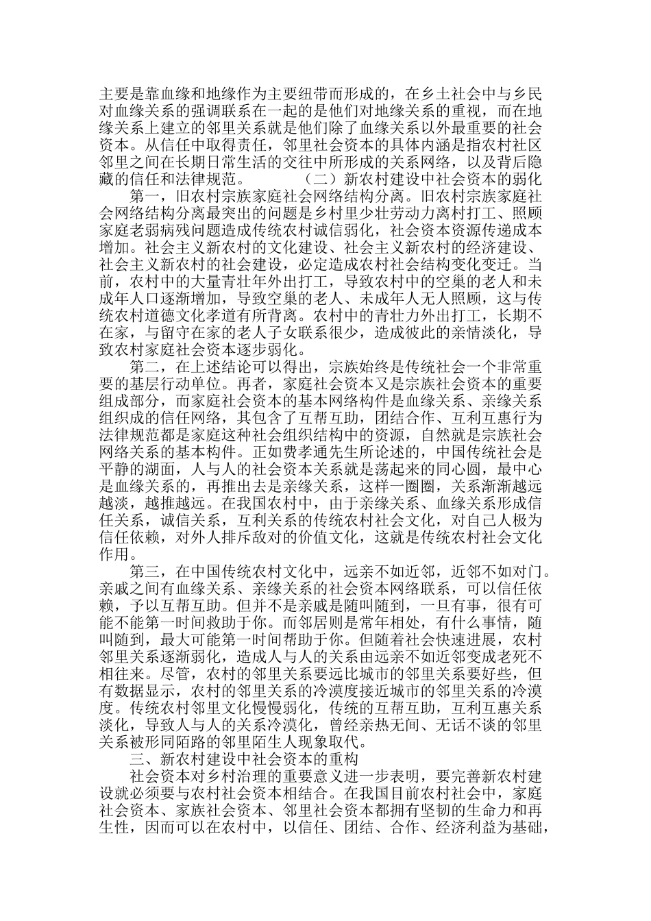 社会资本视域下的新农村建设_第3页