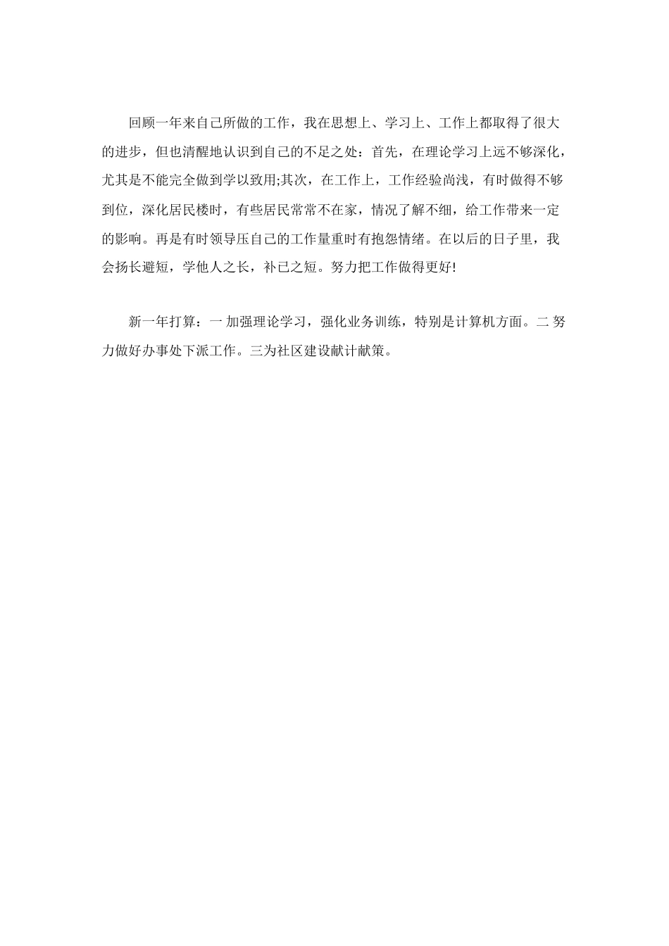 社区个人年底工作自我总结_第2页