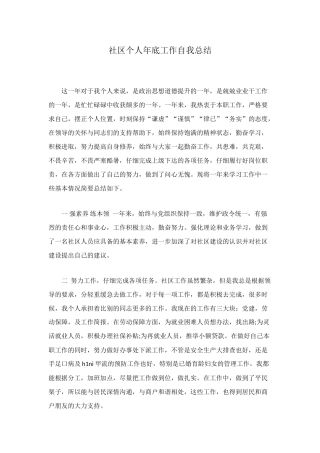 社区个人年底工作自我总结