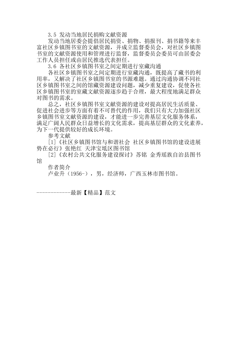 社区乡镇图书室文献资源建设与研究_第3页