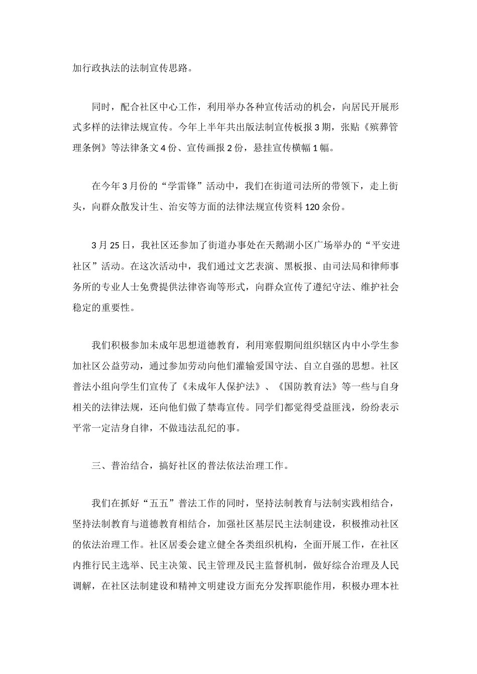 社区XX年上半年五五普法工作总结_第2页