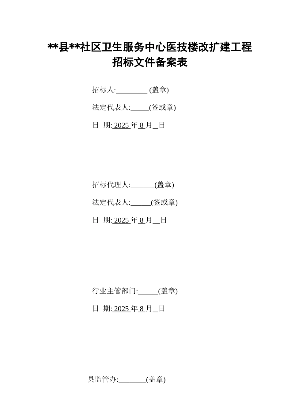 社区卫生服务中心医技楼改扩建工程招标文件_第2页