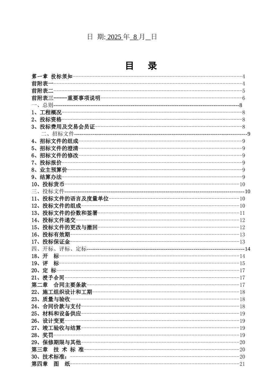 社区卫生服务中心医技楼改扩建工程招标文件_第3页