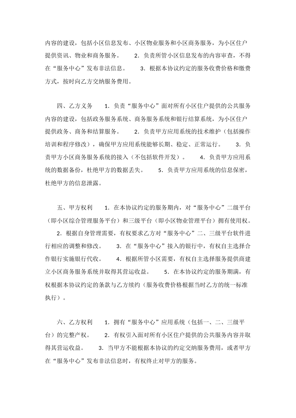 社区信息化配套服务协议_第2页