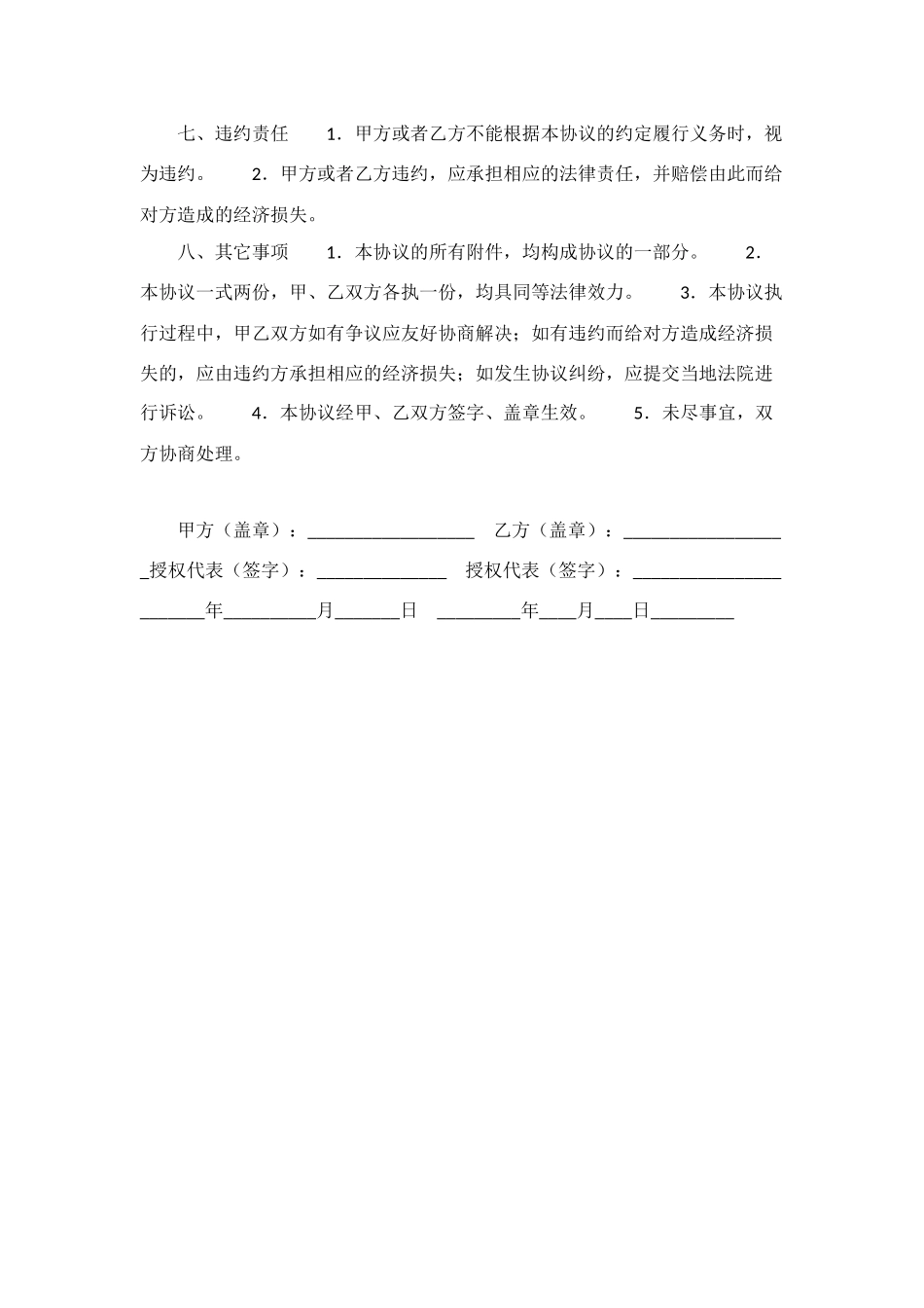 社区信息化配套服务协议_第3页