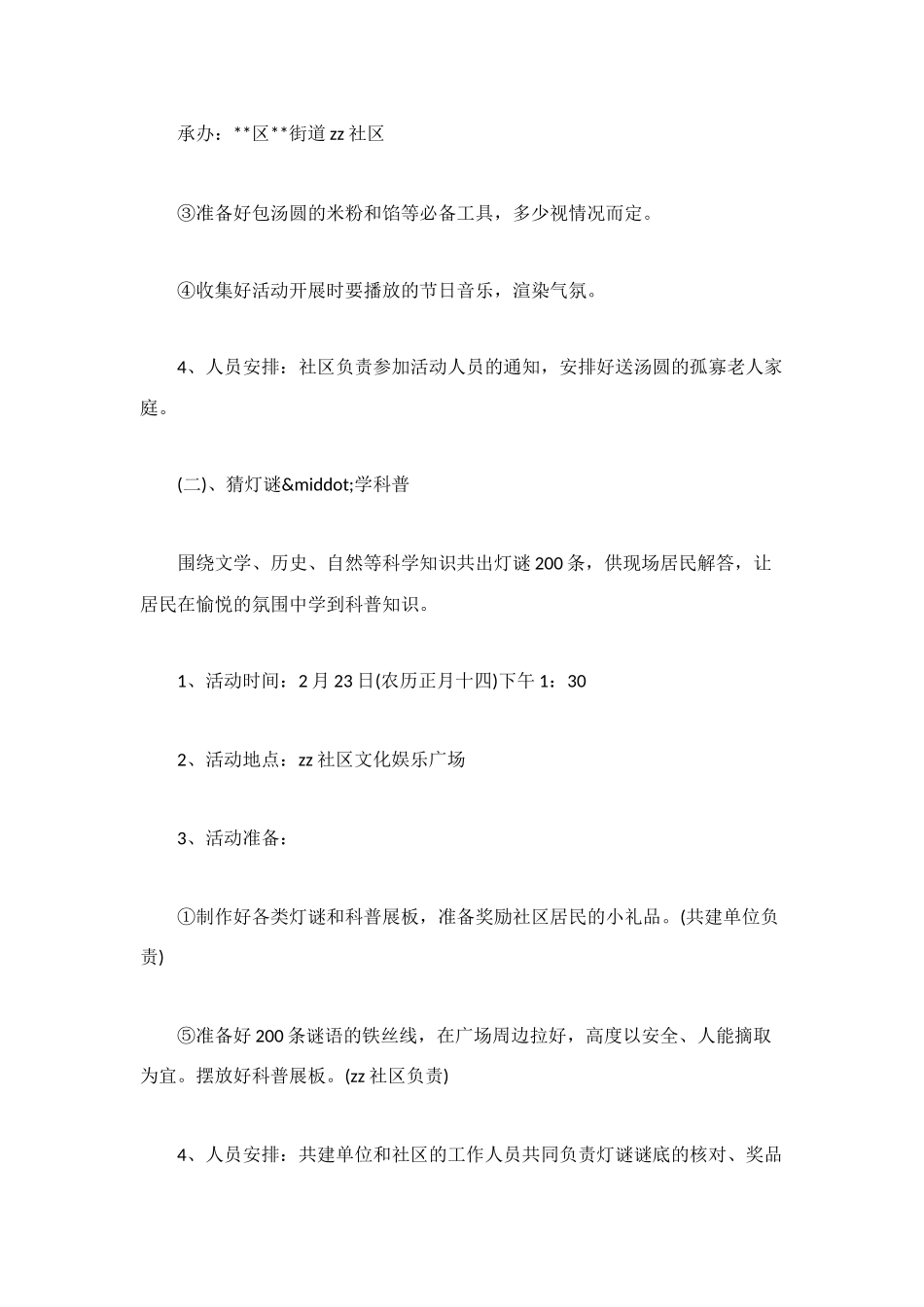社区元宵节活动策划方案_第2页