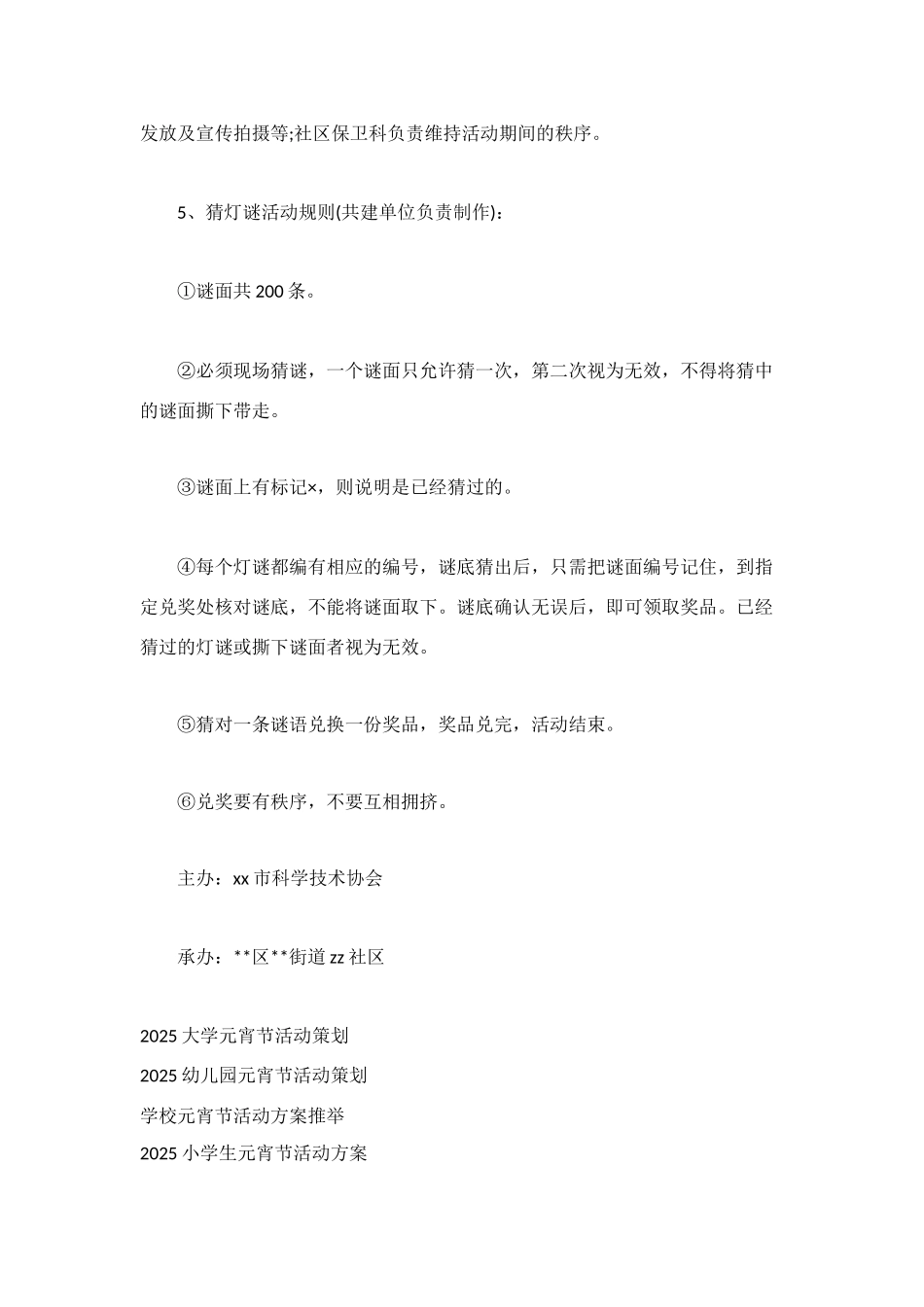 社区元宵节活动策划方案_第3页