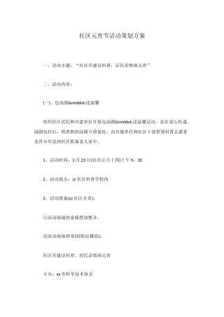 社区元宵节活动策划方案