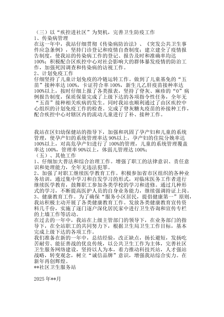 社区卫生服务站年终总结-精品范文资料_第2页