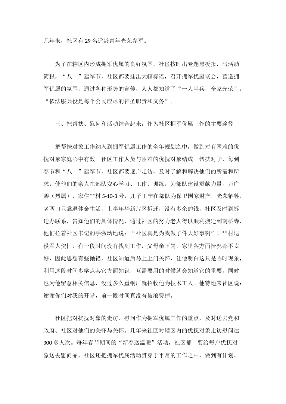 社区双拥工作总结汇报_第2页