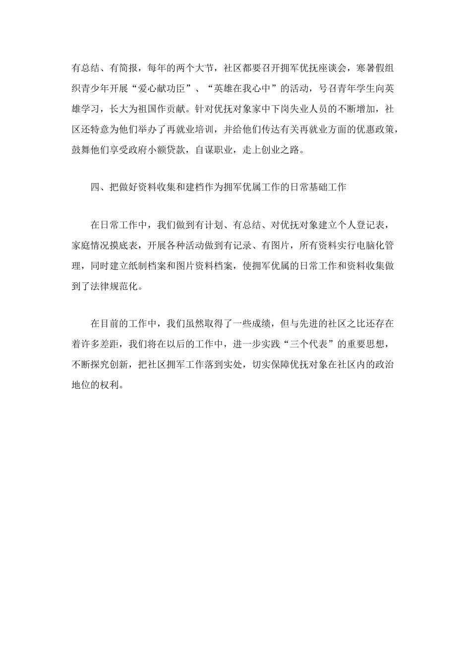 社区双拥工作总结汇报_第3页
