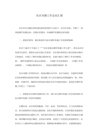 社区双拥工作总结汇报