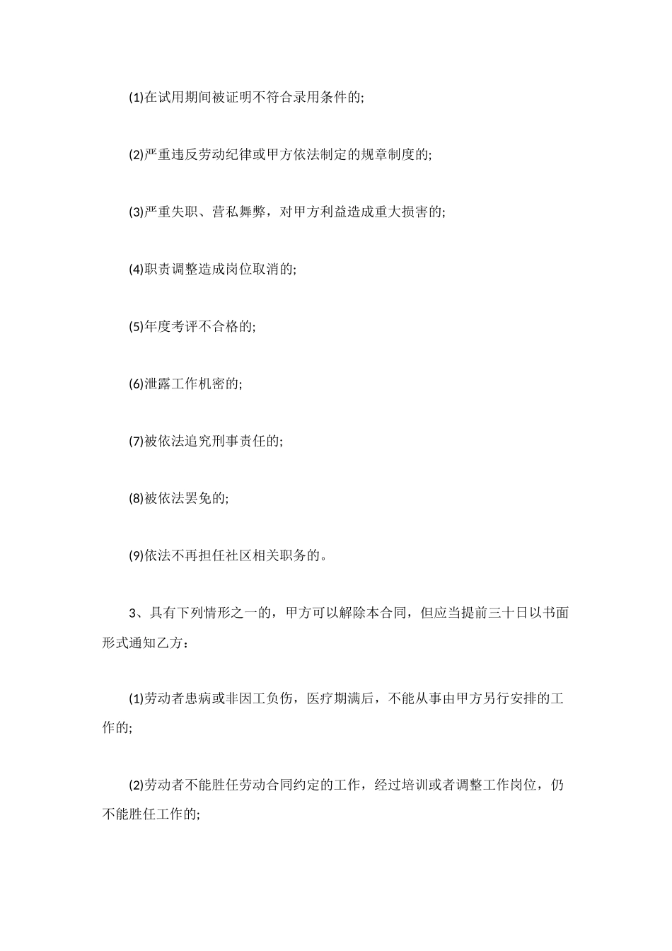 社区工作者劳动合同书范本_第3页