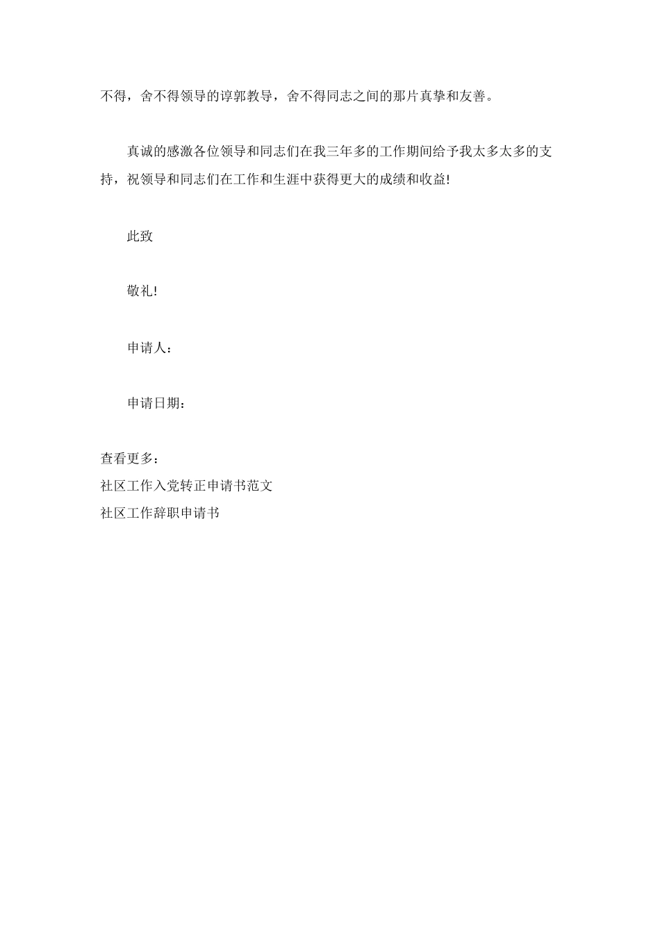 社区工作者辞职申请书_第2页