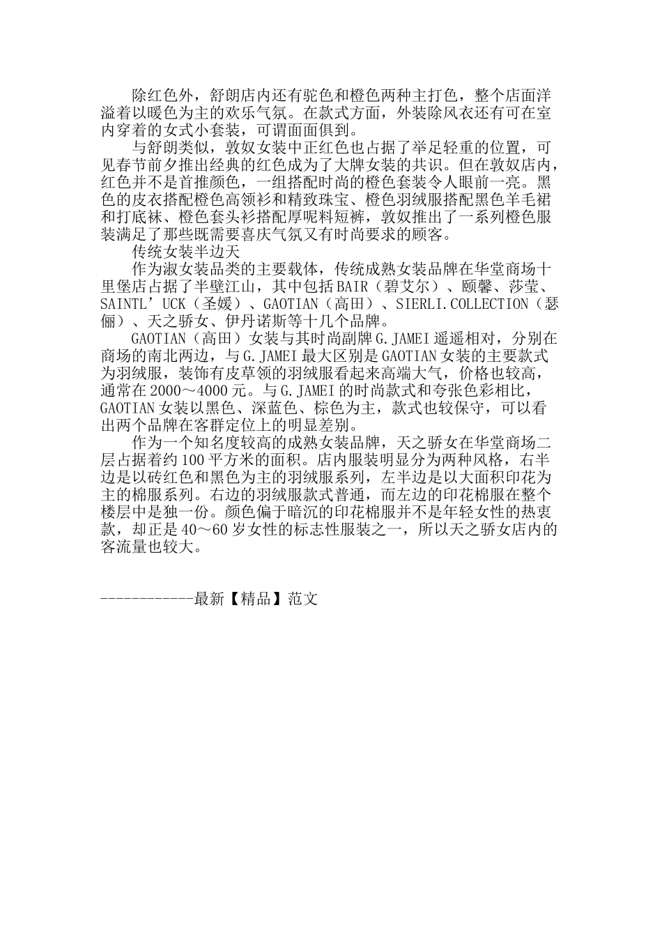 社区型百货的选择_第2页