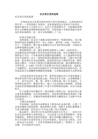 社区型百货的选择