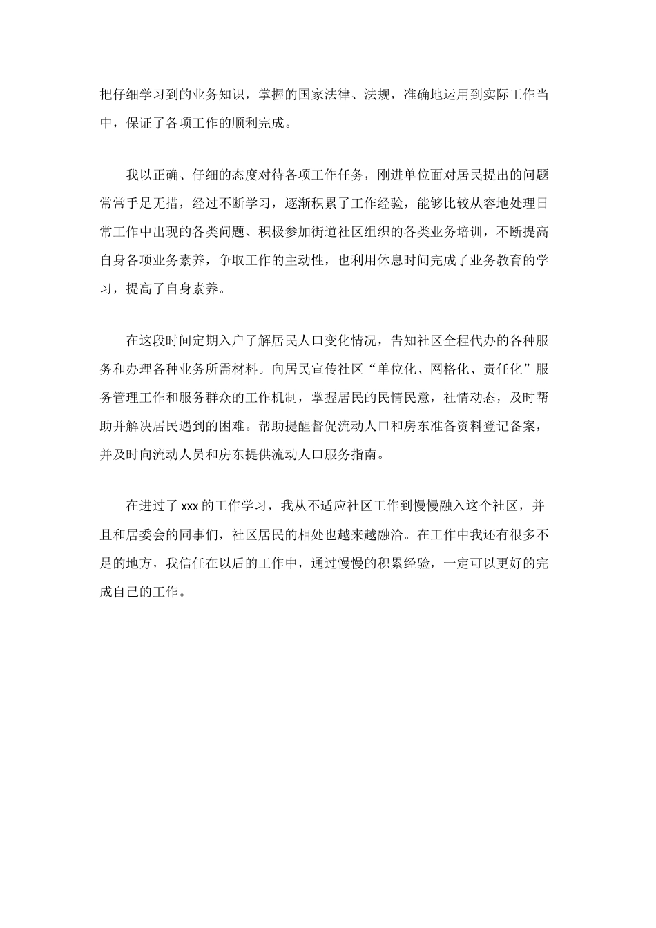 社区工作者的个人工作总结_第2页