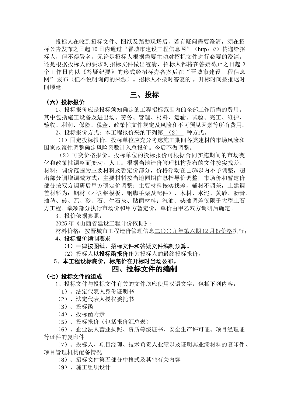 社区幼儿园工程施工招标文件_第3页