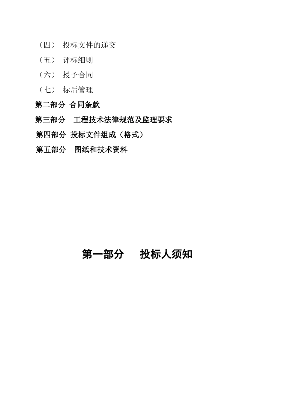 社区服务中心楼及配套工程施工监理项目招标文件_第2页