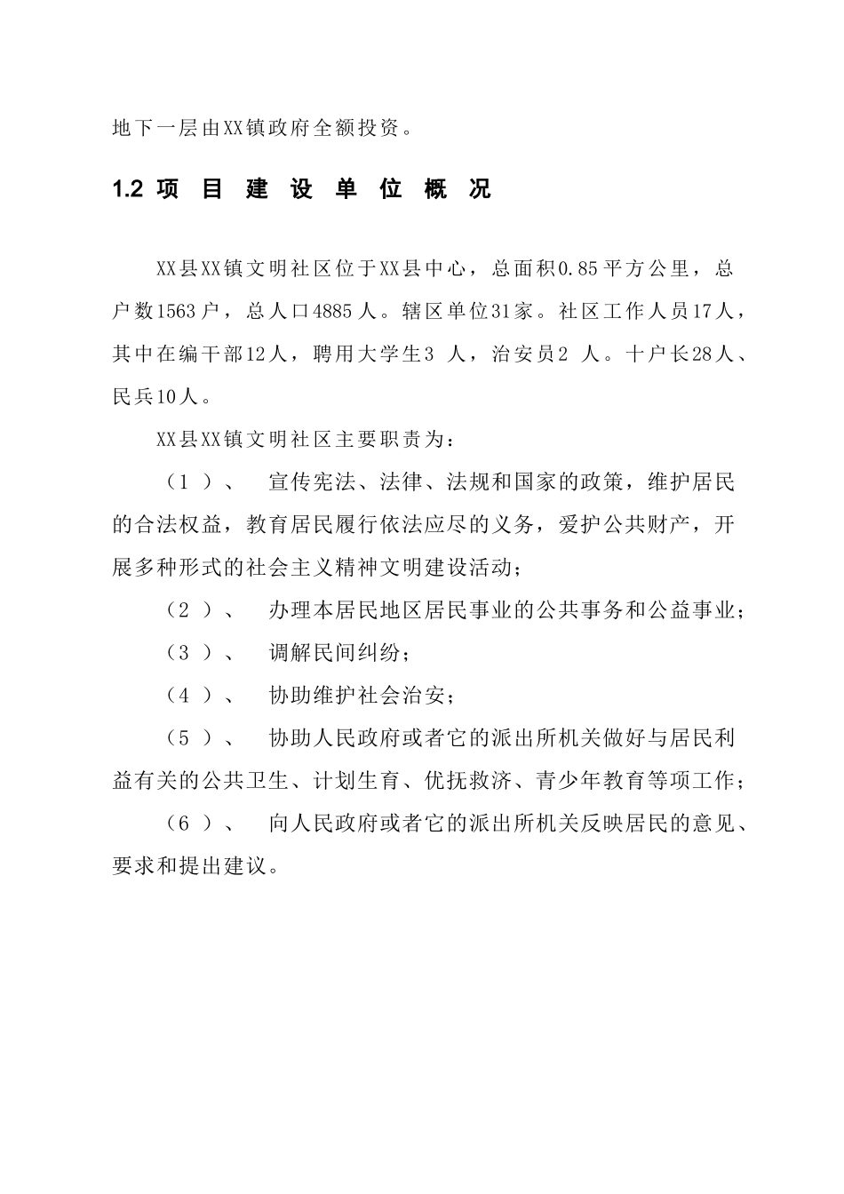 社区服务中心可行性研究报告_第2页