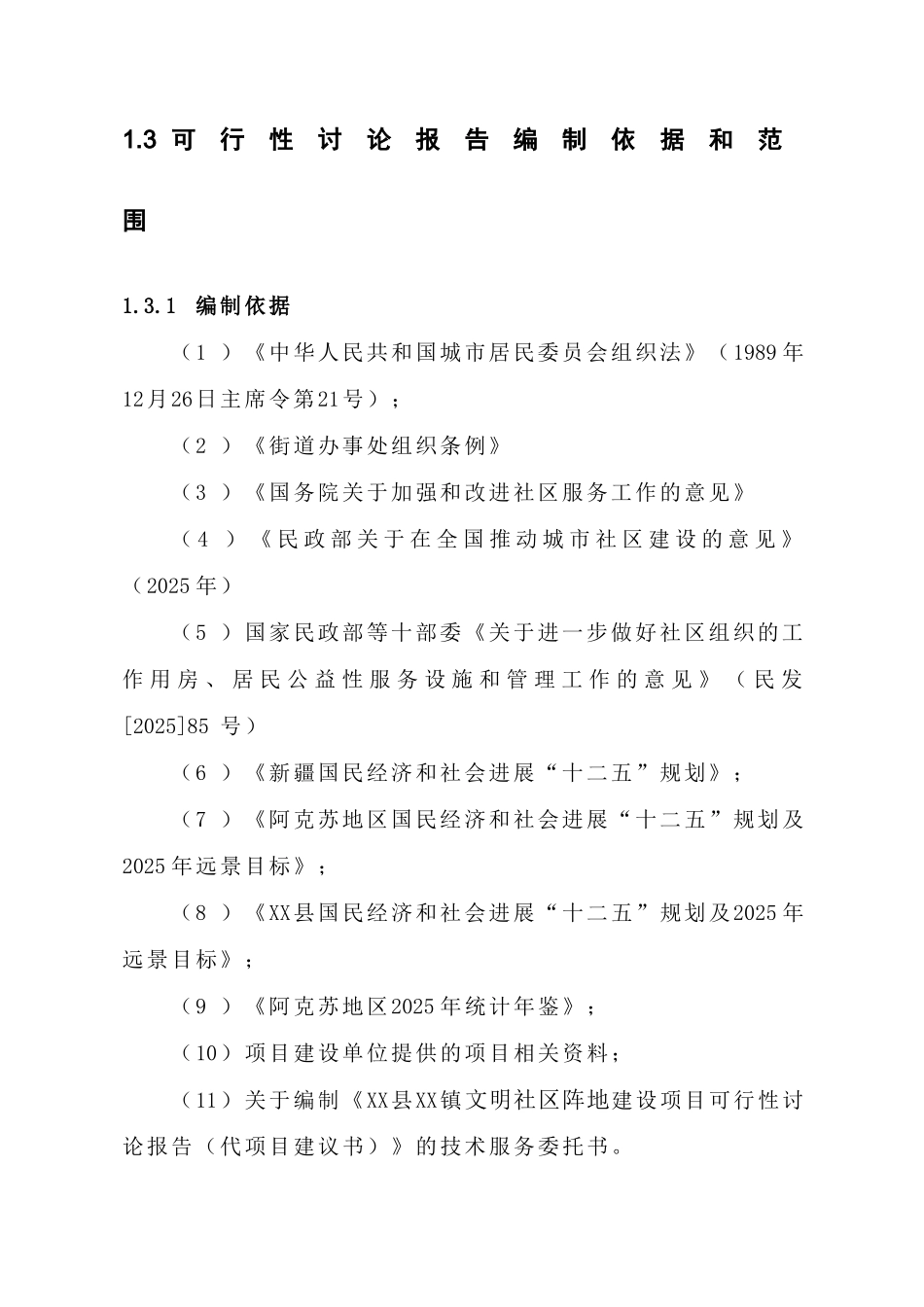 社区服务中心可行性研究报告_第3页