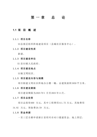 社区服务中心可行性研究报告