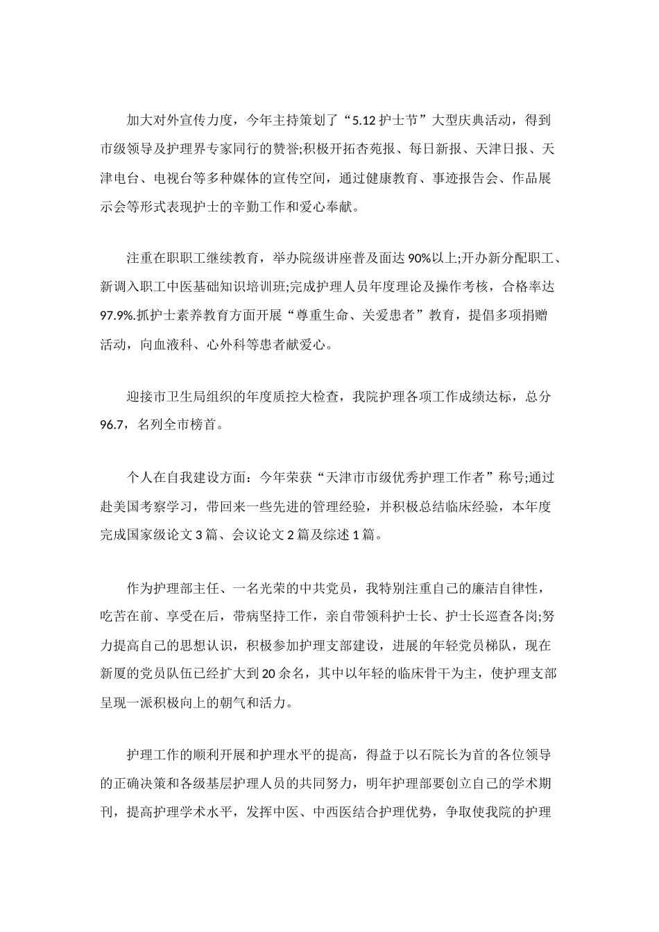 社区护士工作的自我总结_第2页