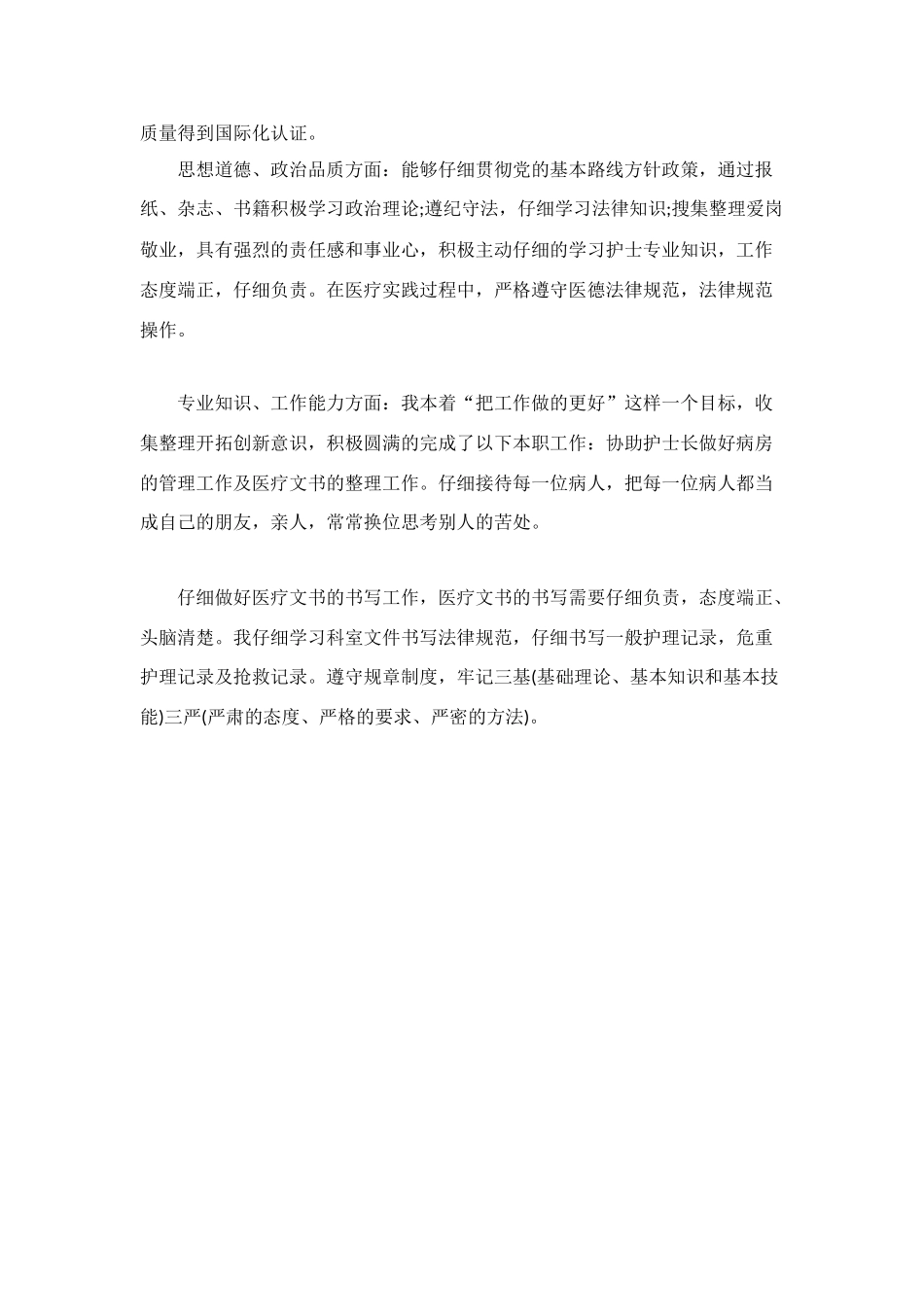 社区护士工作的自我总结_第3页