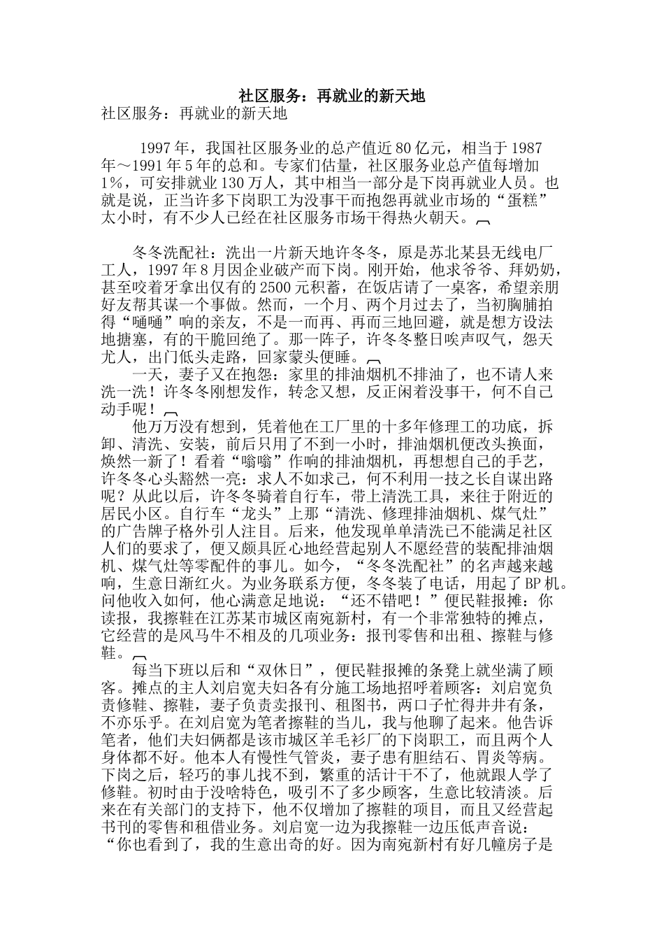 社区服务：再就业的新天地_第1页