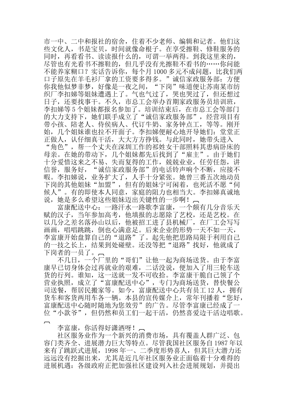 社区服务：再就业的新天地_第2页