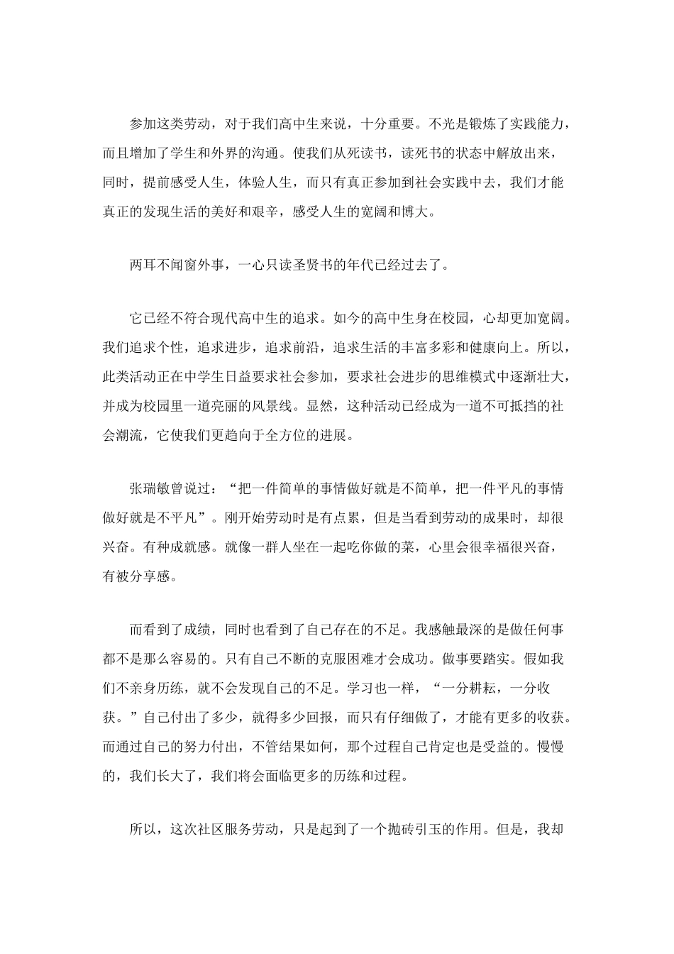 社区服务劳动总结_第2页