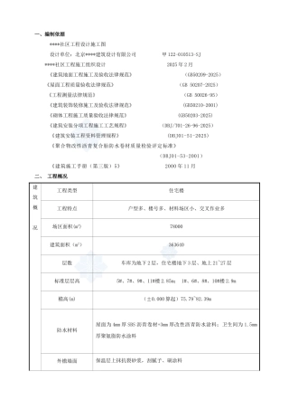 社区楼群初装修施工方案