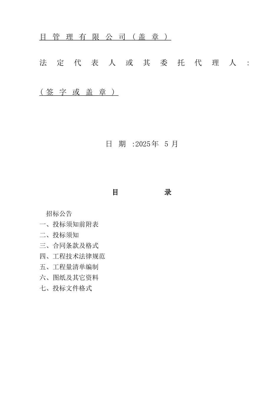 社区活动中心装饰工程招标文件_第2页