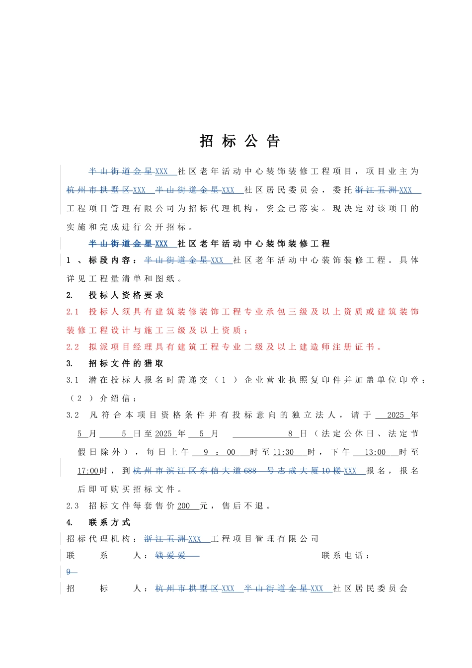 社区活动中心装饰工程招标文件_第3页