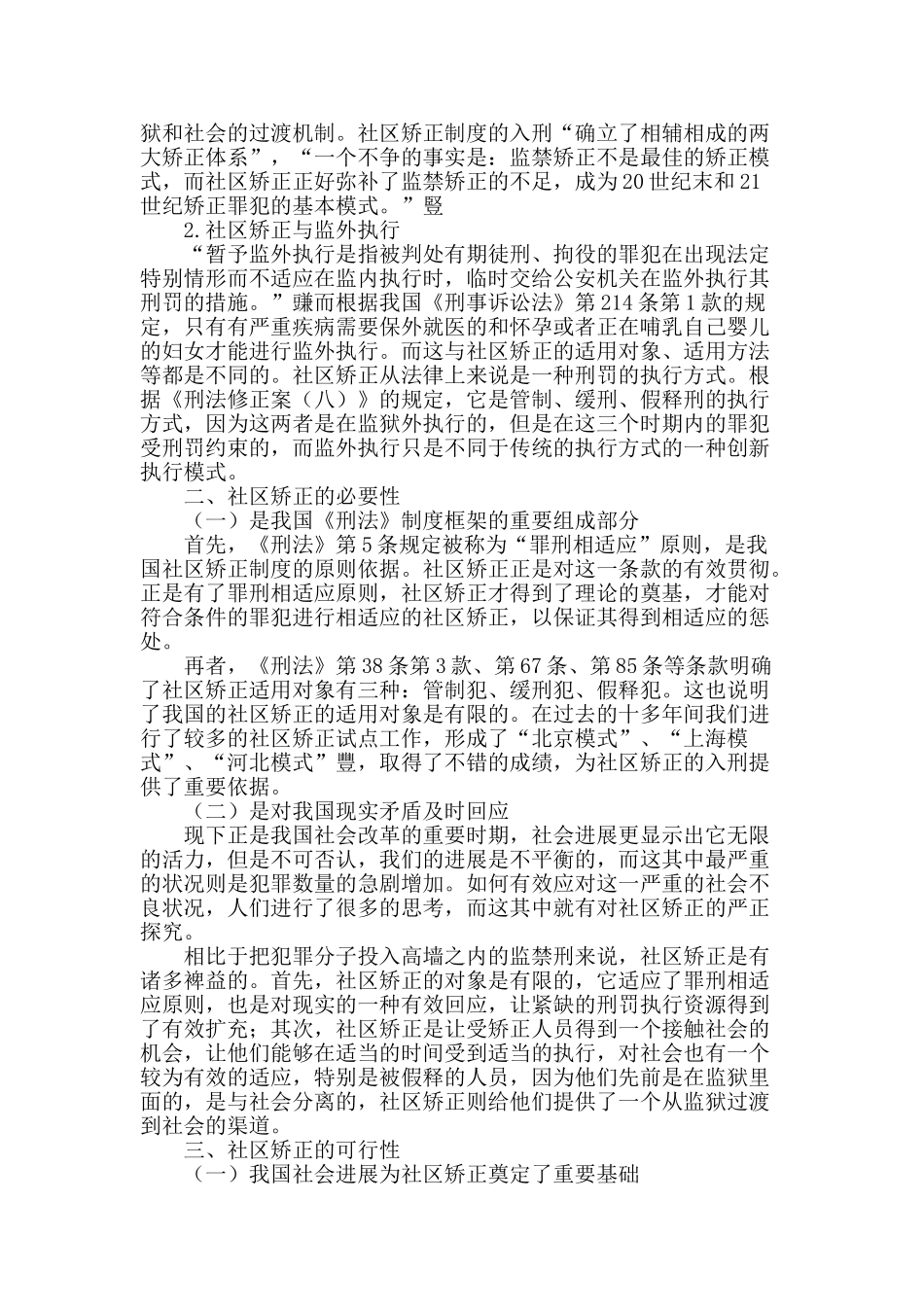 社区矫正制度的理解与运用_第2页